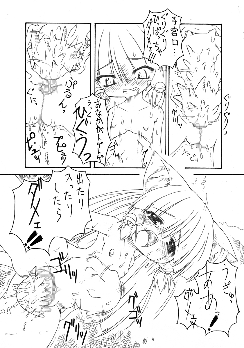 [ＰＨ部 (村上隆史)] にゃんとフレキシブルッ