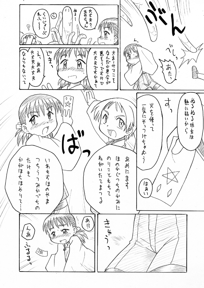 [ＰＨ部 (村上隆史)] にゃんとフレキシブルッ