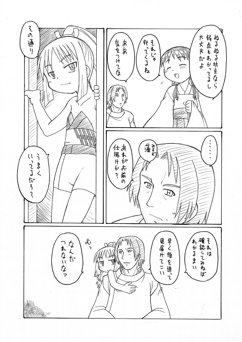 [ＰＨ部 (村上隆史)] にゃんとフレキシブルッ