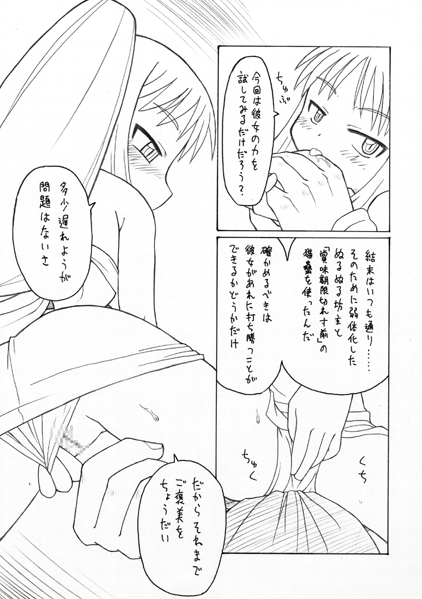 [ＰＨ部 (村上隆史)] にゃんとフレキシブルッ