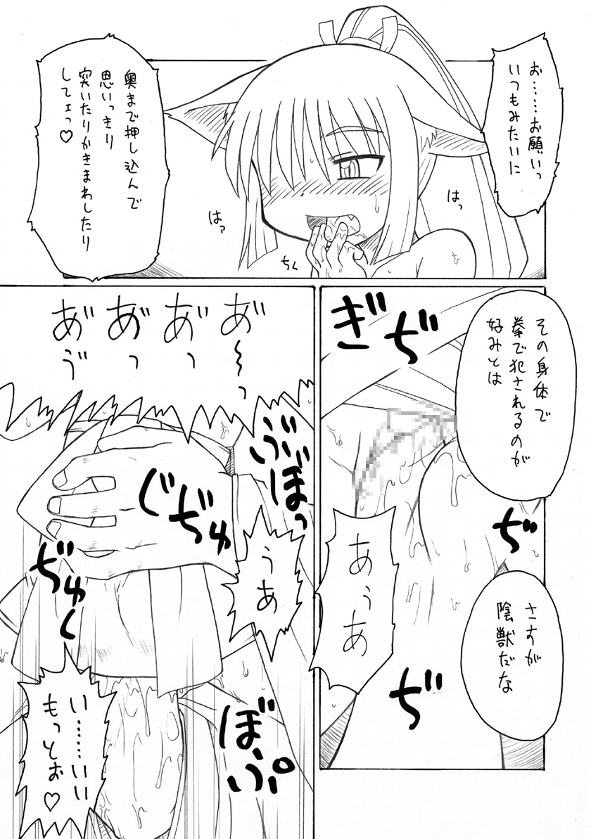 [ＰＨ部 (村上隆史)] にゃんとフレキシブルッ