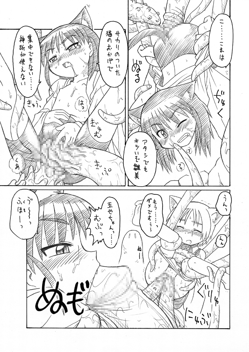 [ＰＨ部 (村上隆史)] にゃんとフレキシブルッ