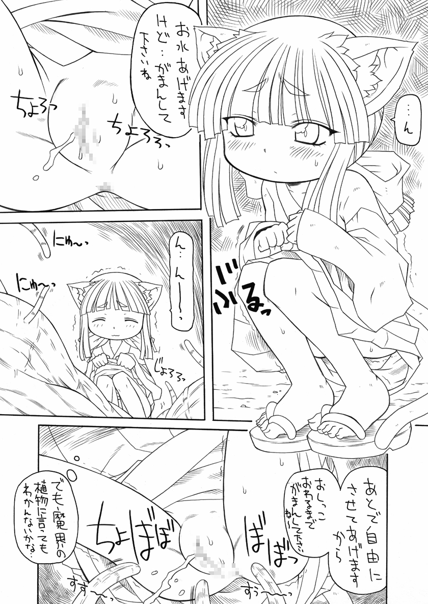 [ＰＨ部 (村上隆史)] にゃんとフレキシブルッ