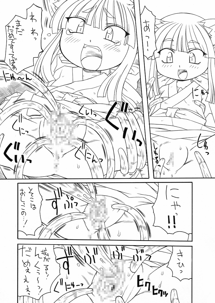 [ＰＨ部 (村上隆史)] にゃんとフレキシブルッ