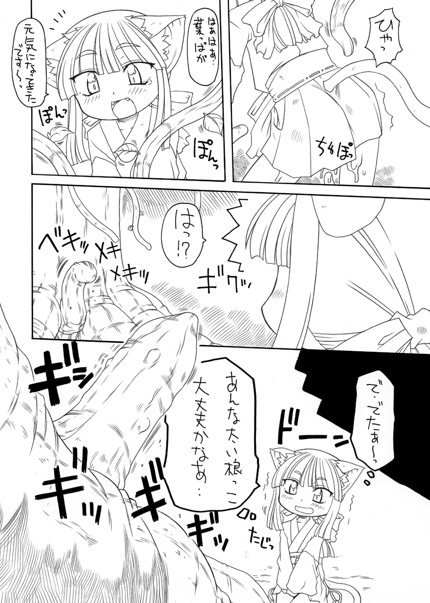 [ＰＨ部 (村上隆史)] にゃんとフレキシブルッ