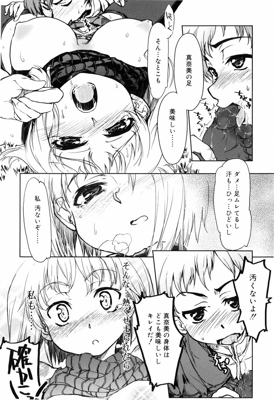 [有馬侭] むちプリ