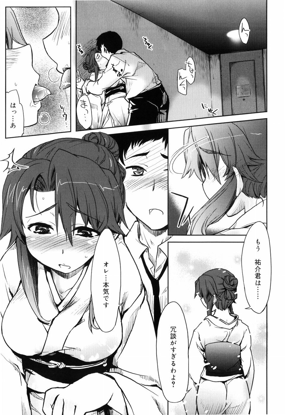 [有馬侭] むちプリ
