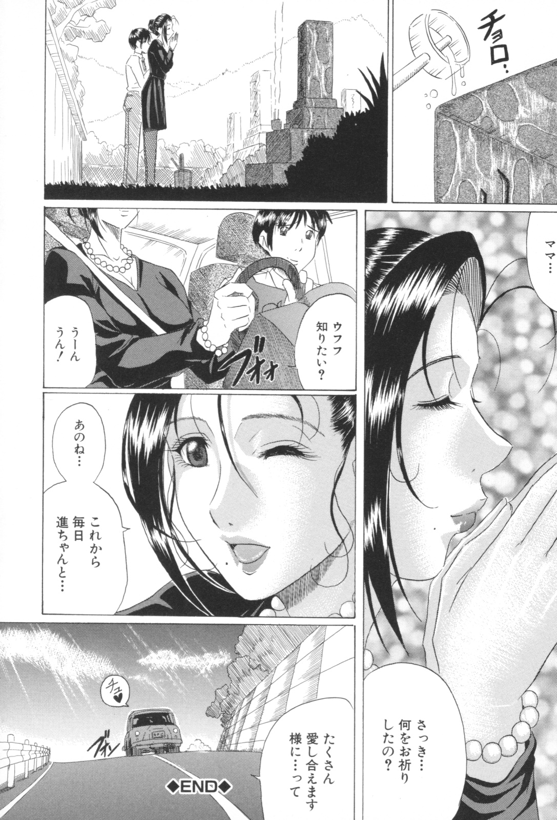 [村雨真澄] 熟母喰い!