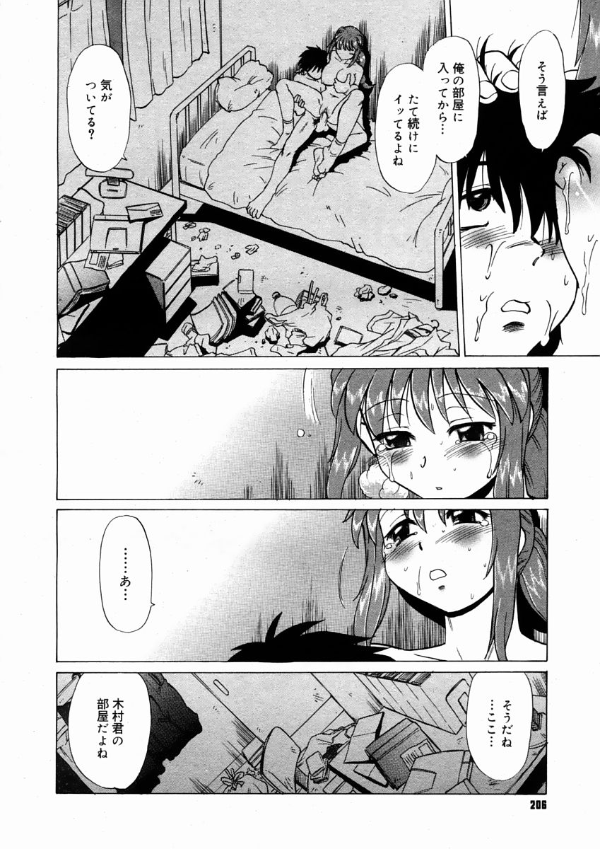 コミックメガストア 2004年10月号