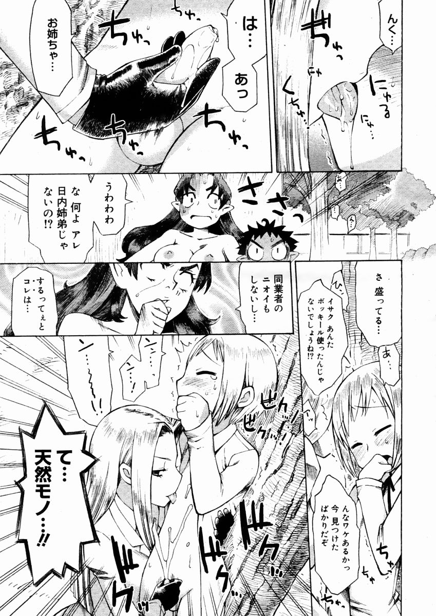 コミックメガストア 2004年10月号