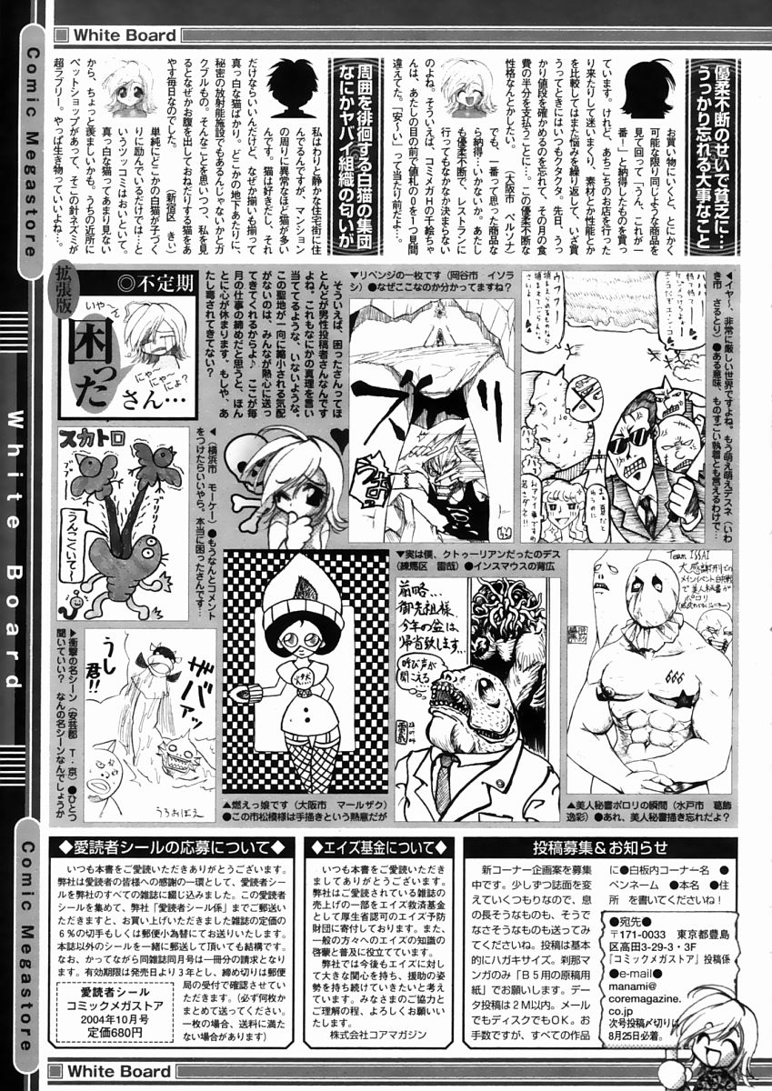 コミックメガストア 2004年10月号