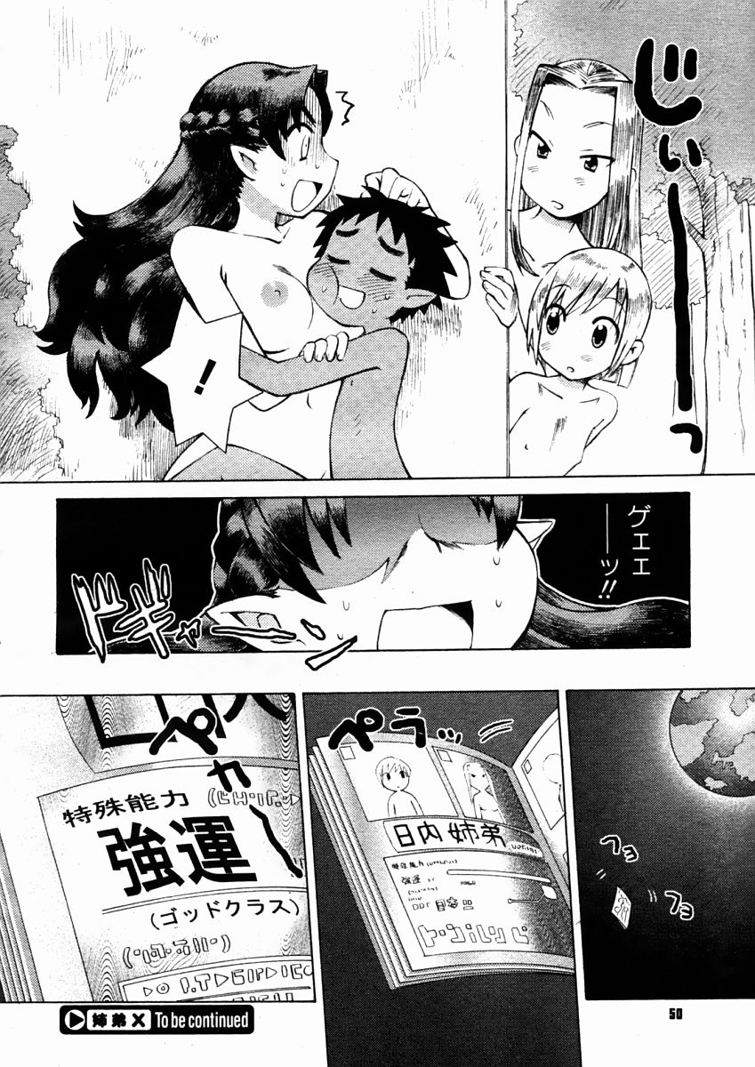 コミックメガストア 2004年10月号
