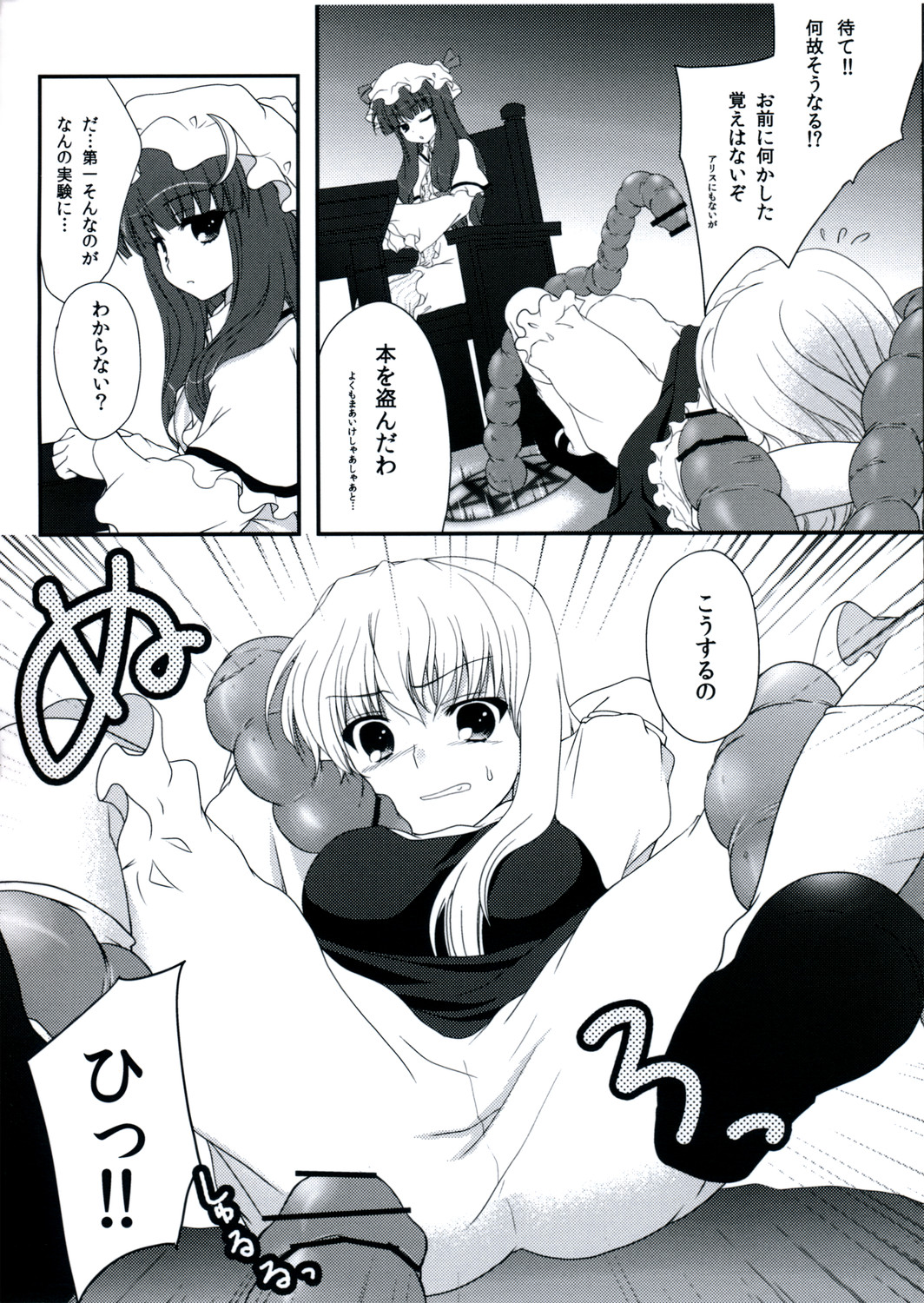 (C75) [甘味人形 (片桐ちさと)] スタァダストチョコレート (東方Project)