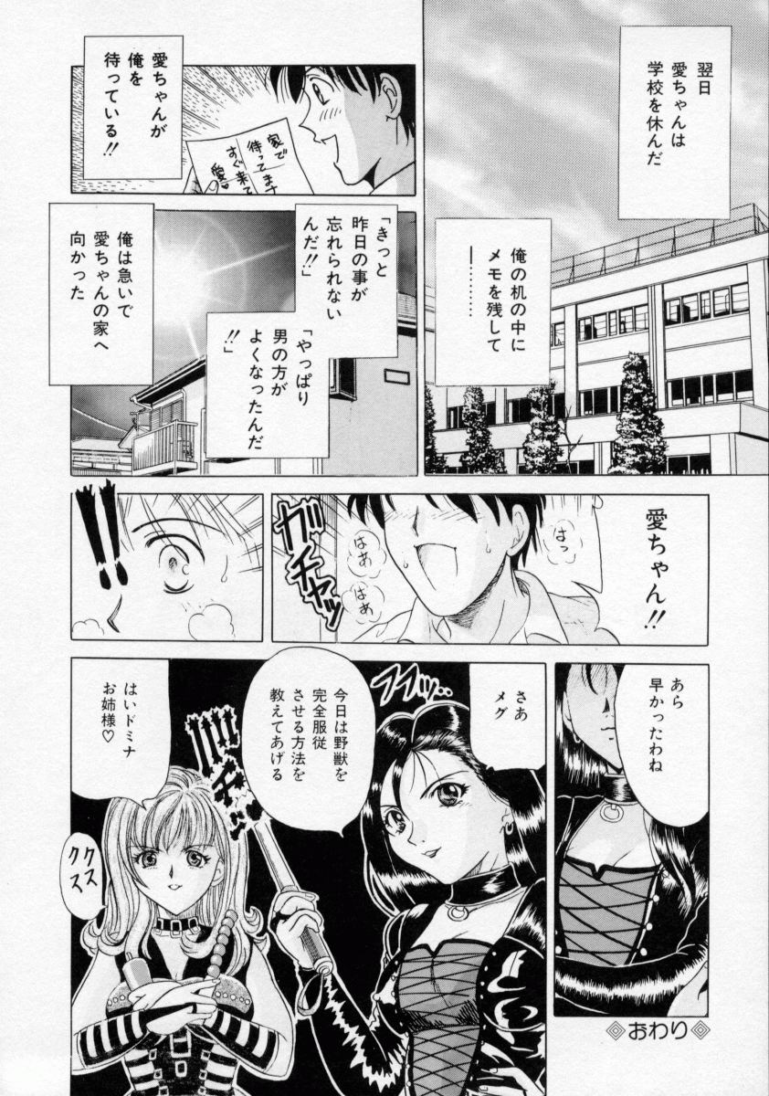 [桂木たくみ] おしおき マリオネット