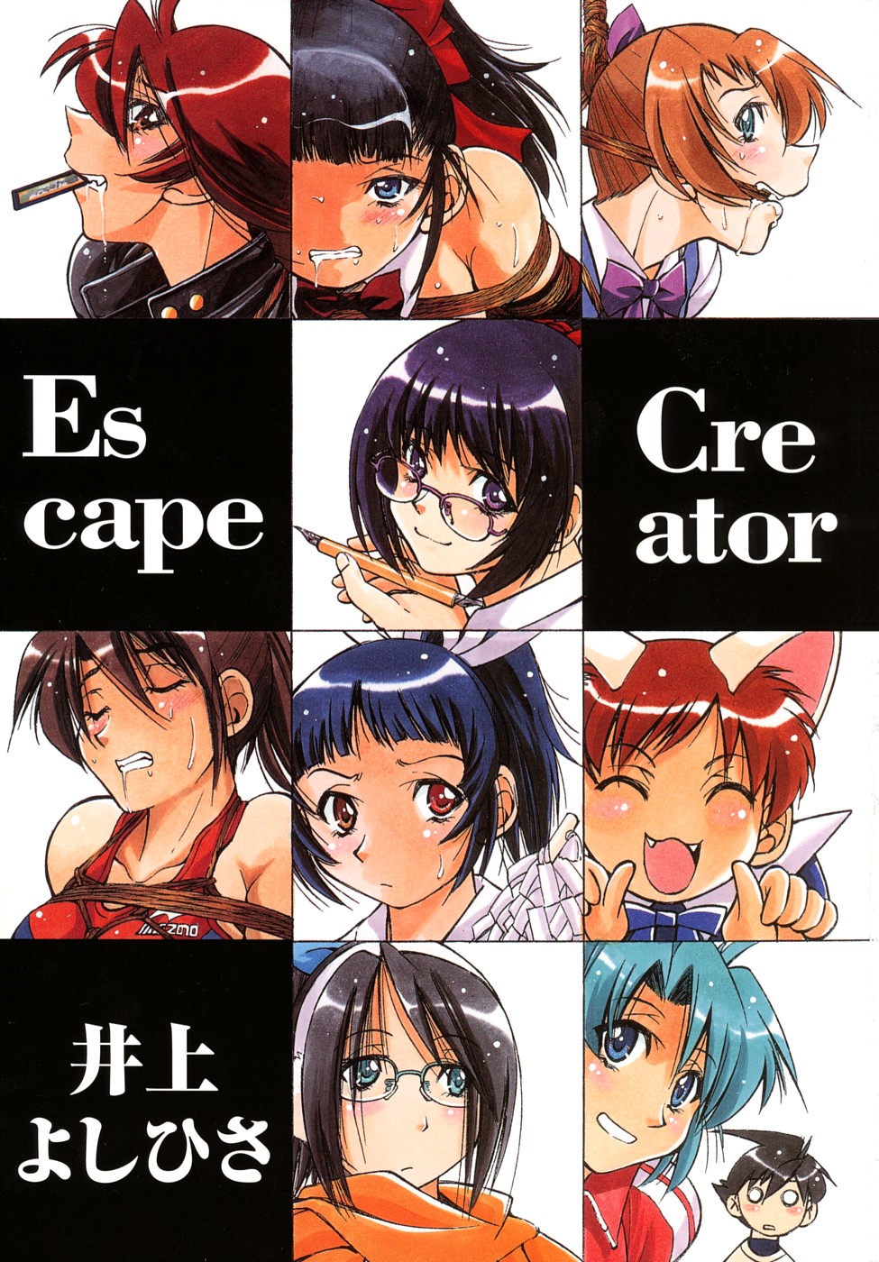[井上よしひさ] Escape Creator [英訳]