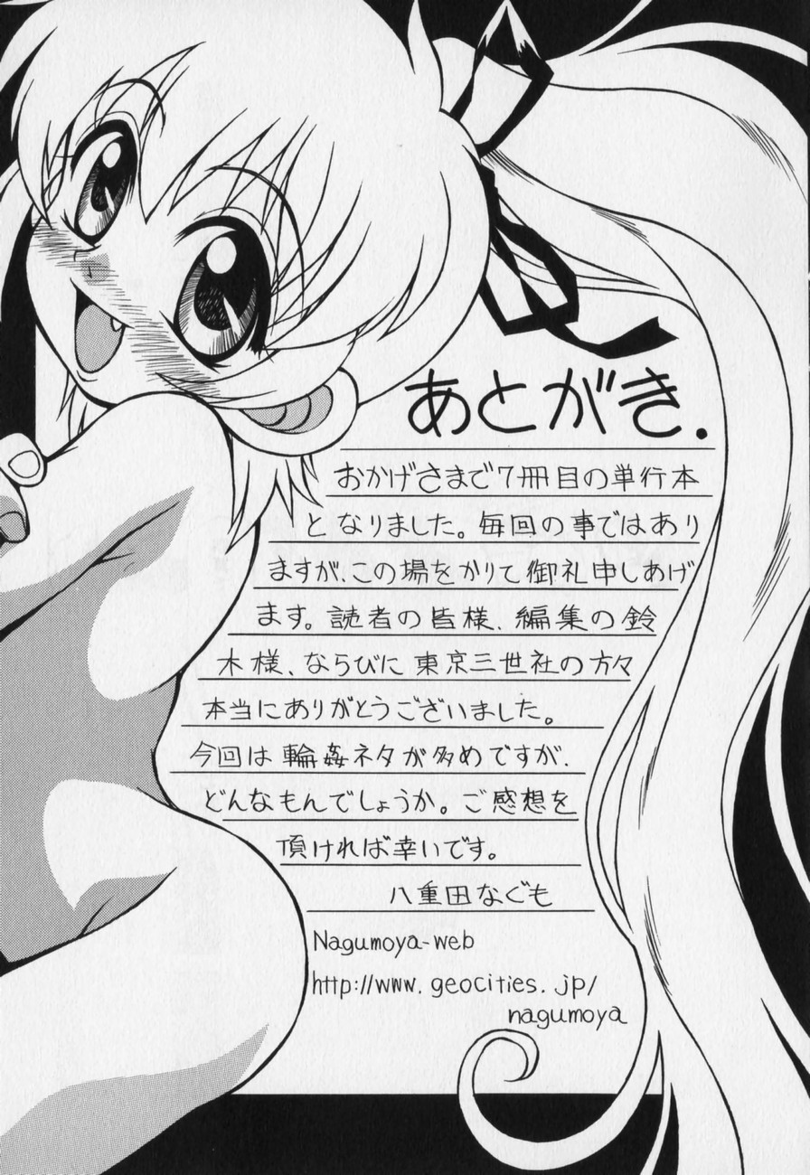 [八重田なぐも] じどうはんばいき