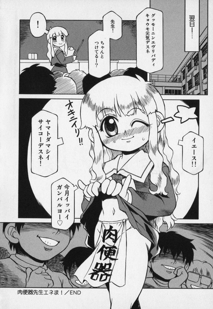 [八重田なぐも] じどうはんばいき