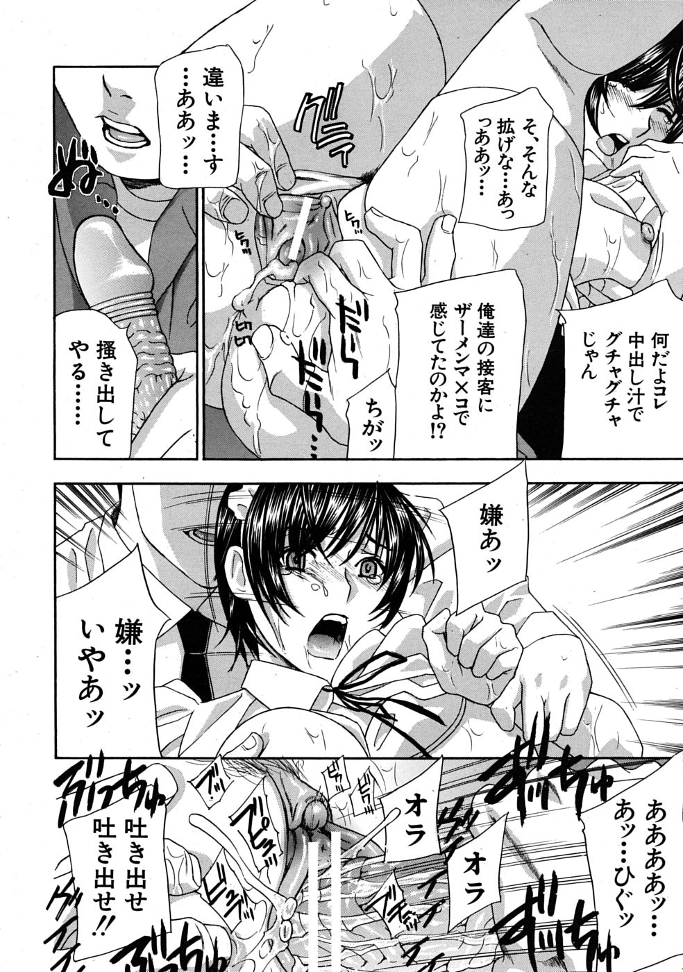 COMIC MUJIN 2009年4月号