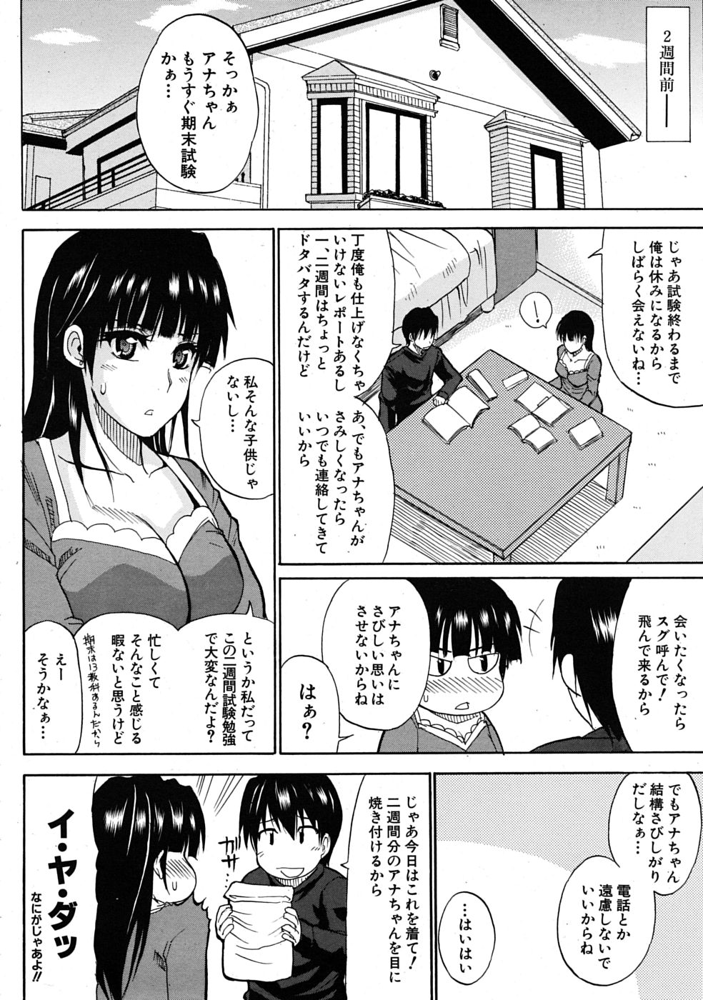 COMIC MUJIN 2009年4月号