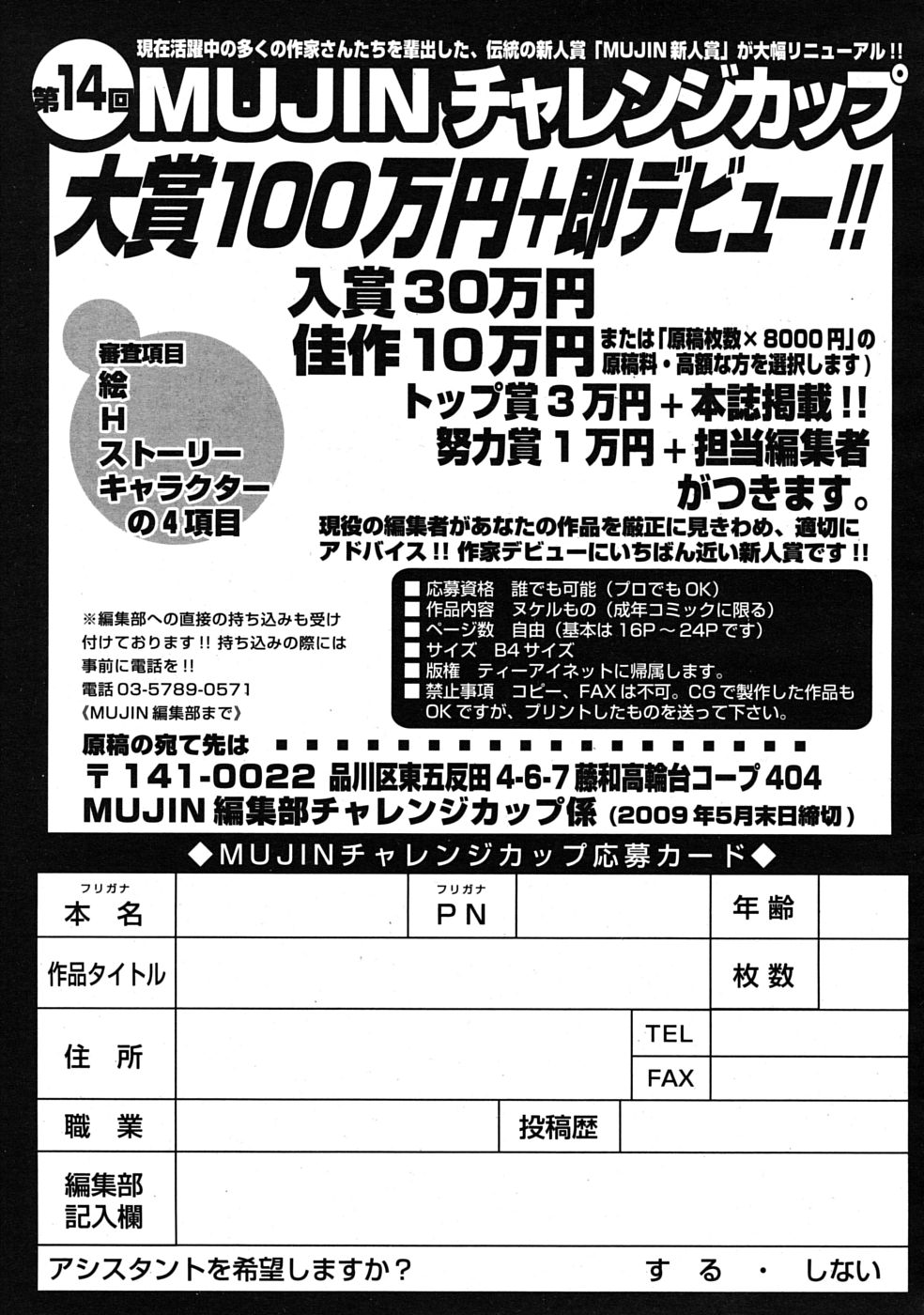 COMIC MUJIN 2009年4月号