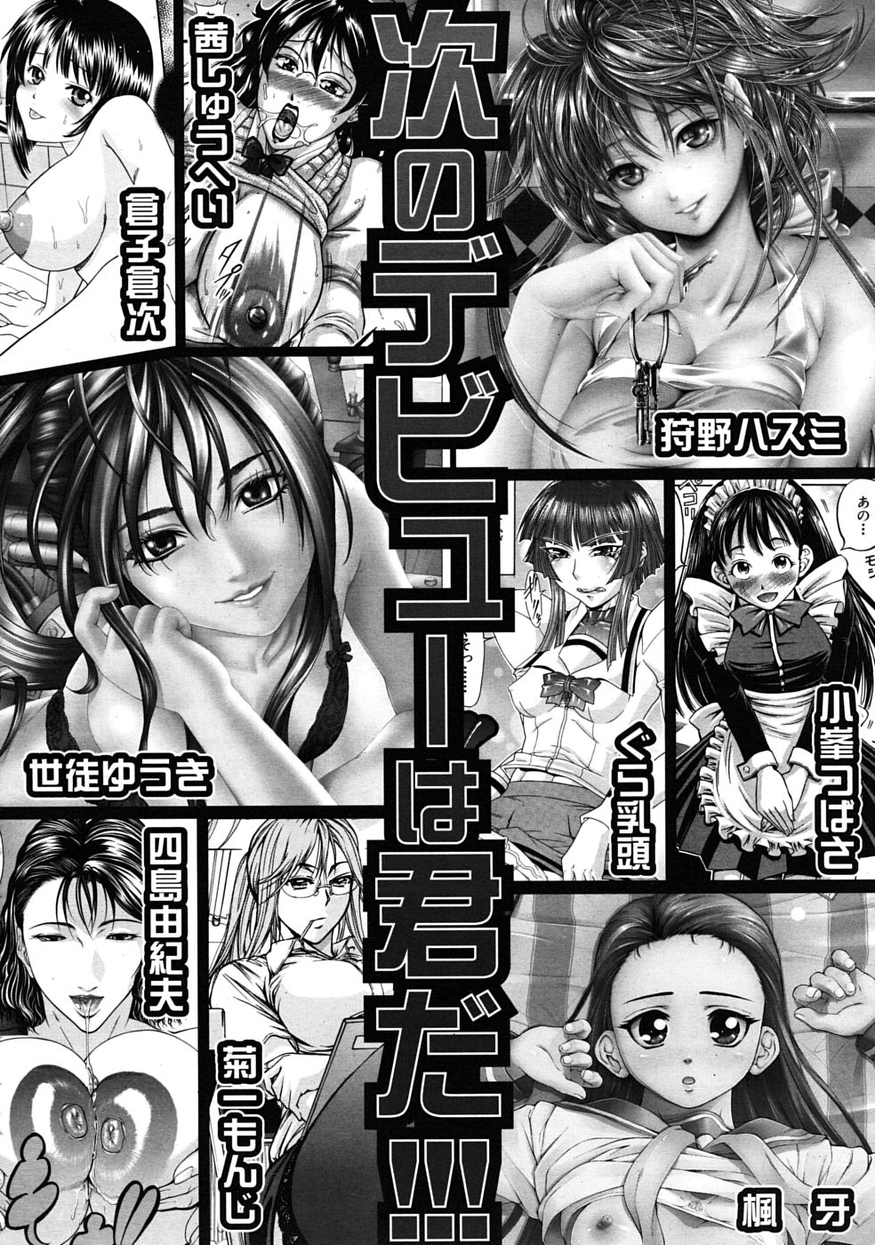 COMIC MUJIN 2009年4月号