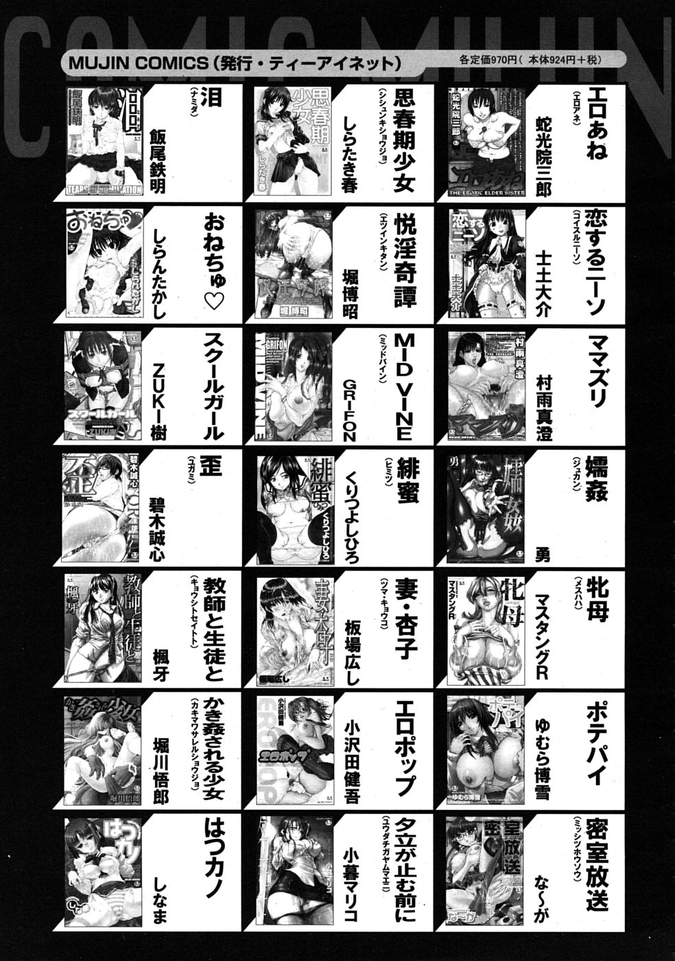 COMIC MUJIN 2009年4月号