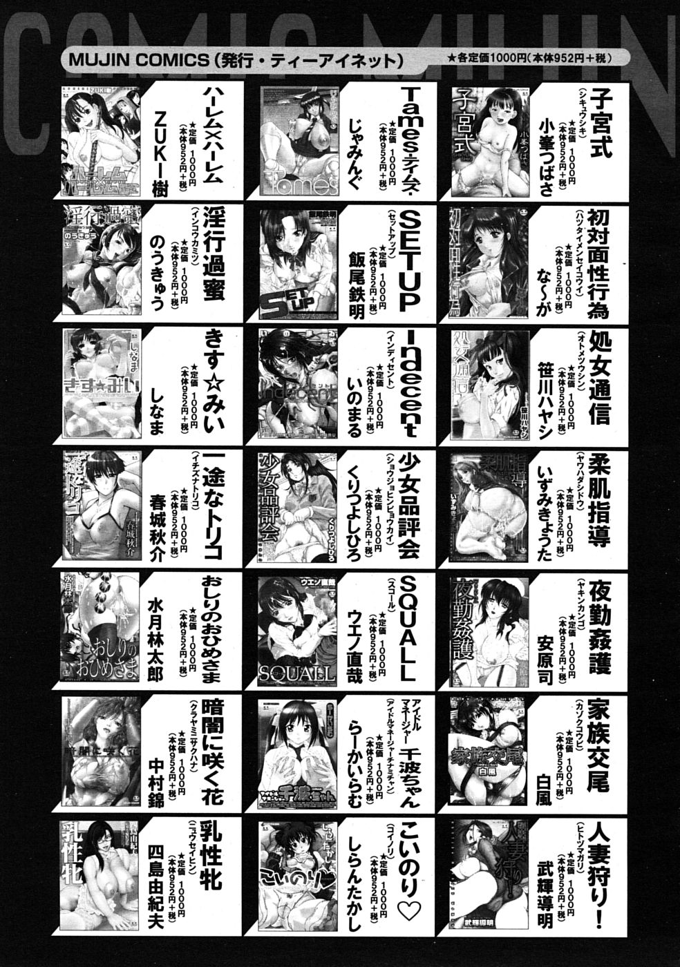 COMIC MUJIN 2009年4月号