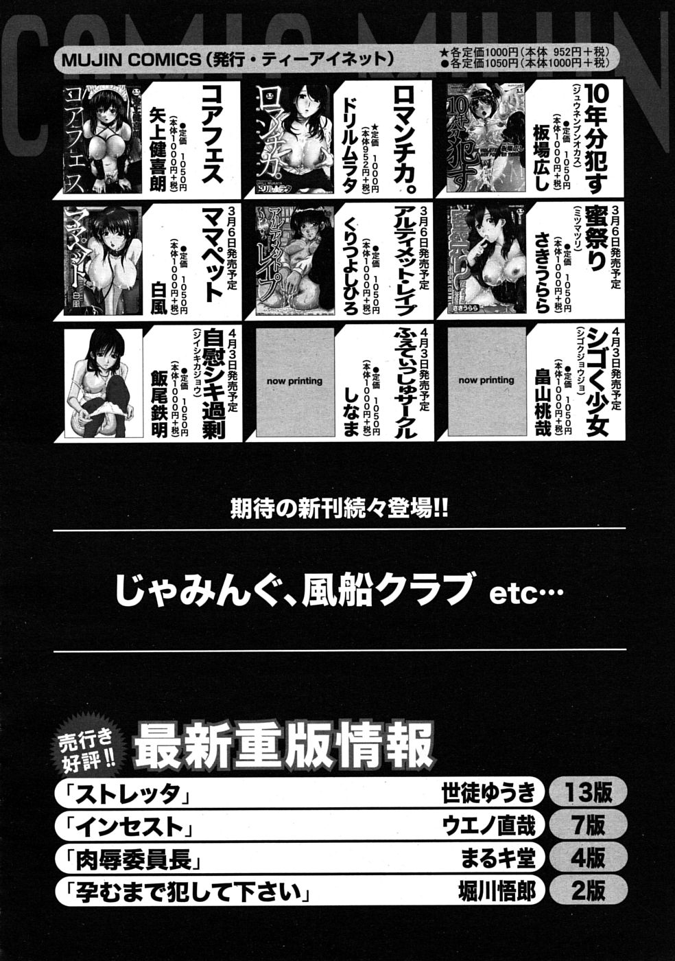 COMIC MUJIN 2009年4月号