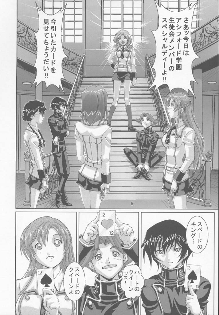 [仁華谷] 狂瀾のアシフォード (コードギアス 反逆のルルーシュ)