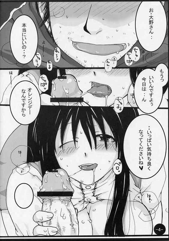 [親父の懐] おれんぢ (げんしけん)