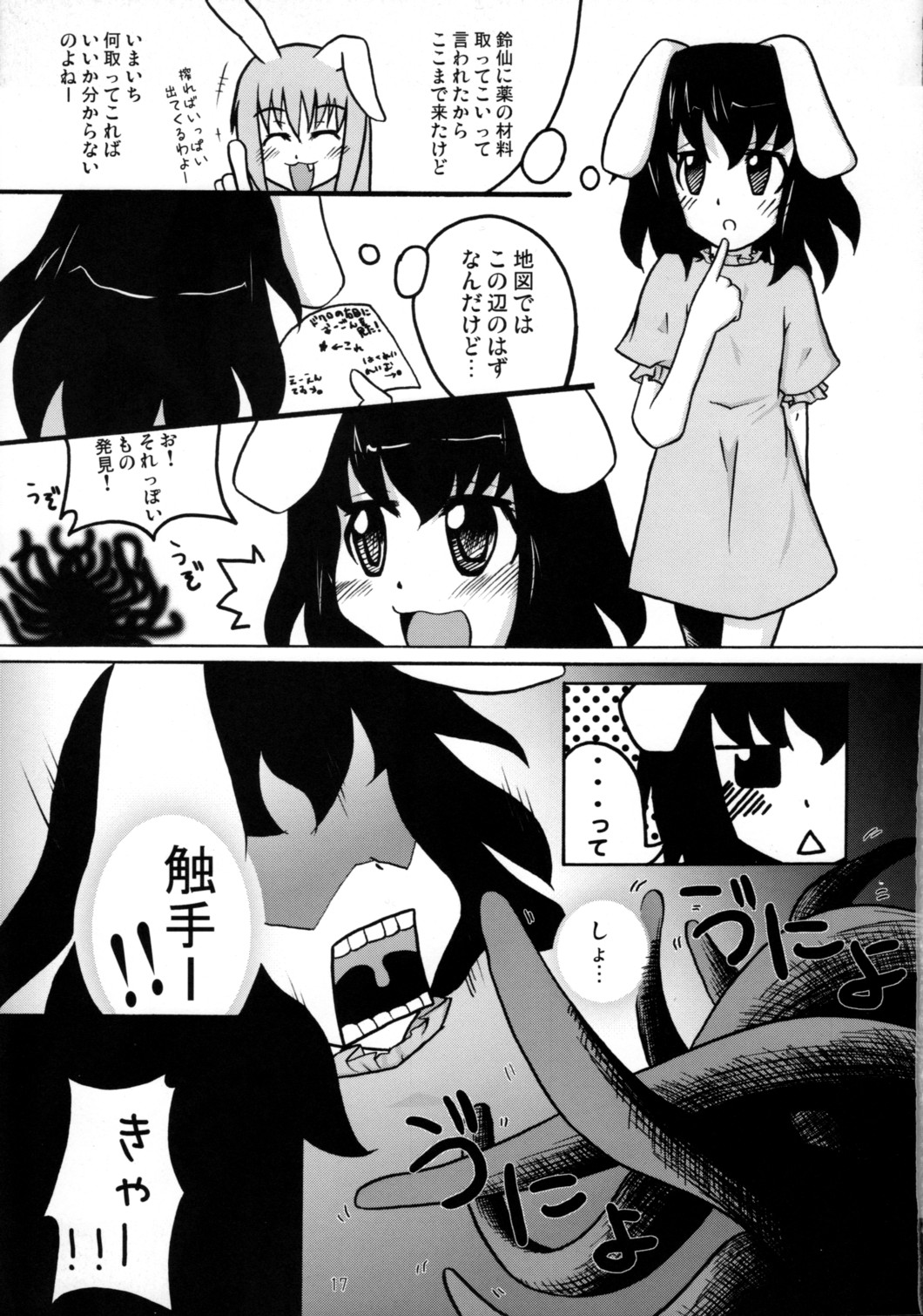 [ピニャータパーティー]ほとんどない、良い、良い... oof！ （東方）