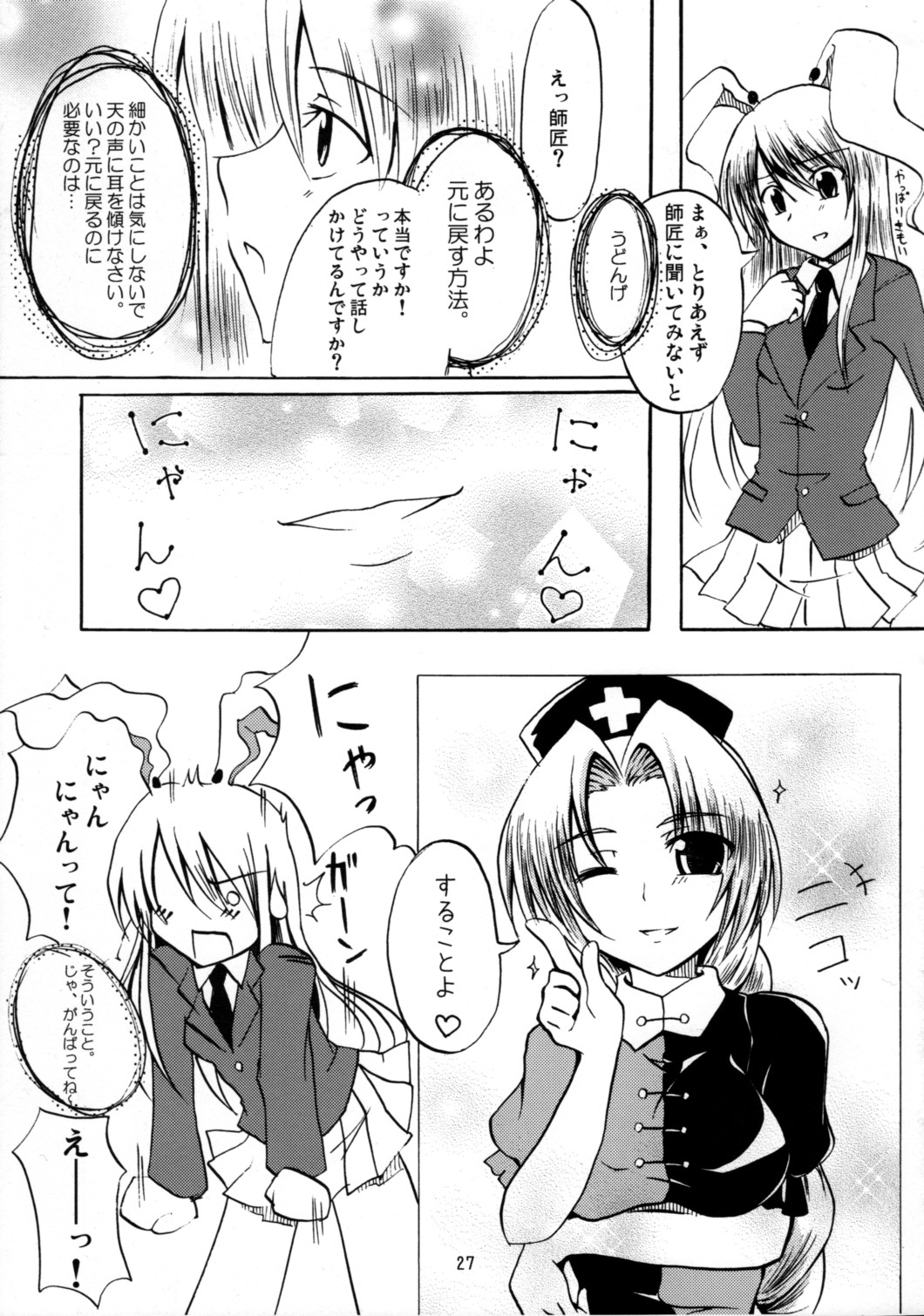 [ピニャータパーティー]ほとんどない、良い、良い... oof！ （東方）