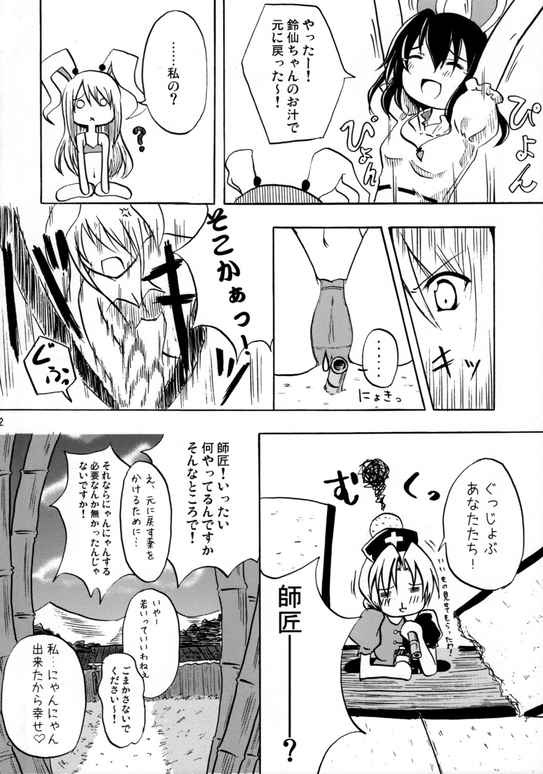 [ピニャータパーティー]ほとんどない、良い、良い... oof！ （東方）