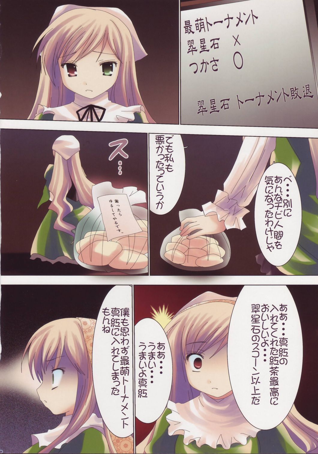 (C73) [海通信 (なまもななせ)] 翠星石は、恋の病に悩ませて (ローゼンメイデン)