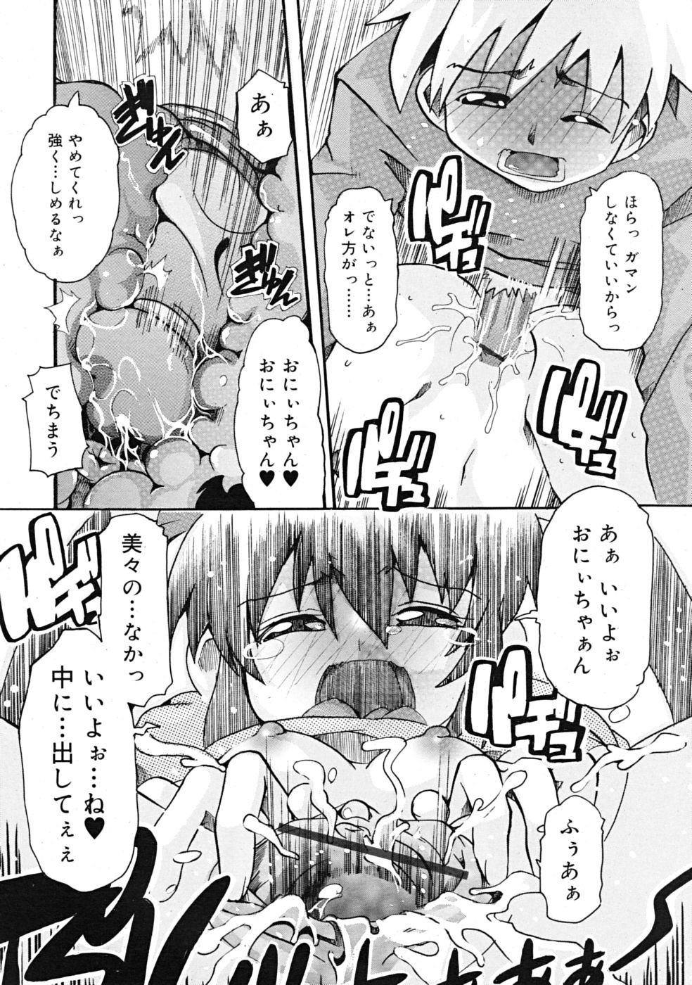 コミックリン[2009-04] Vol.52