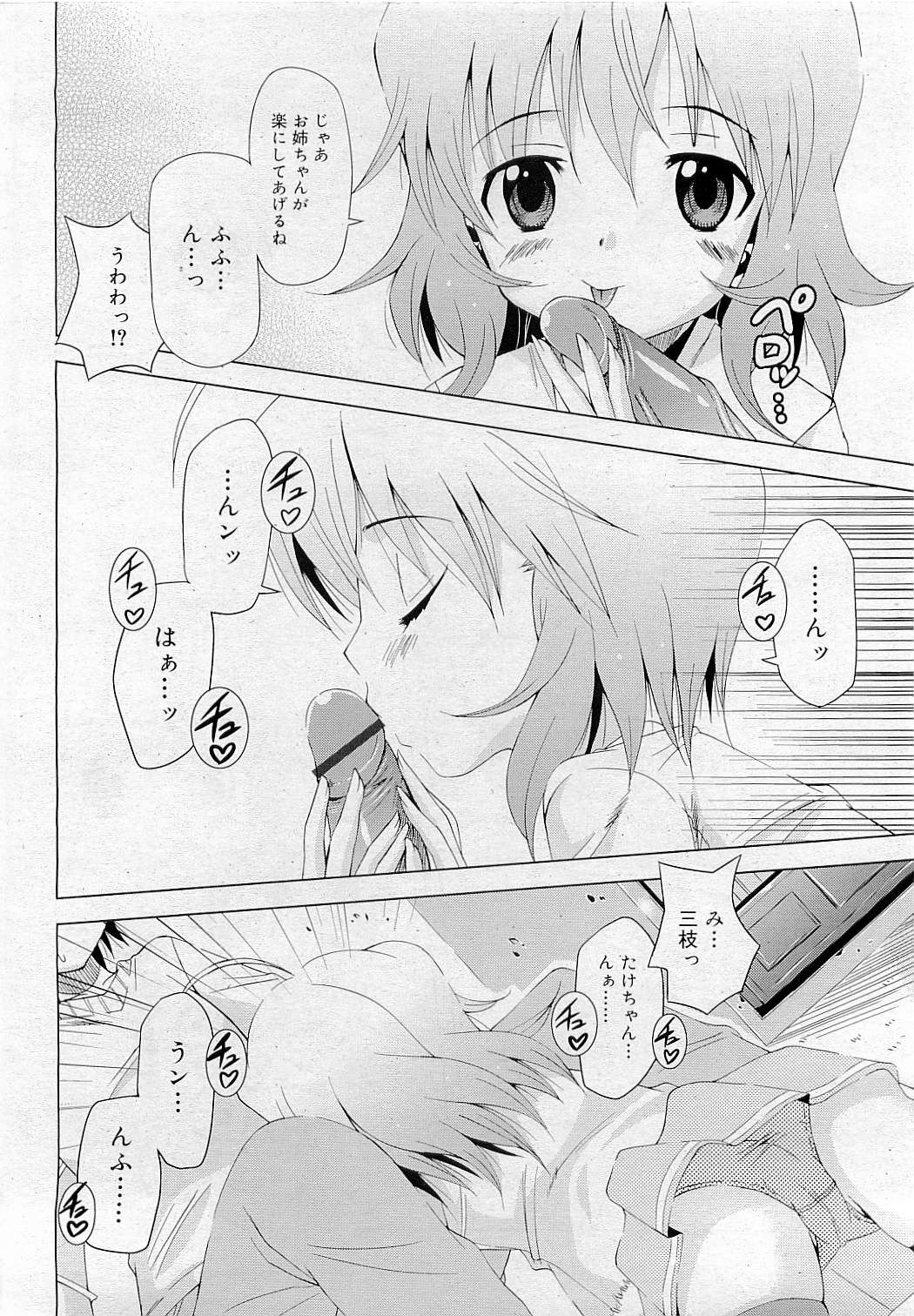 コミックリン[2009-05] Vol.53