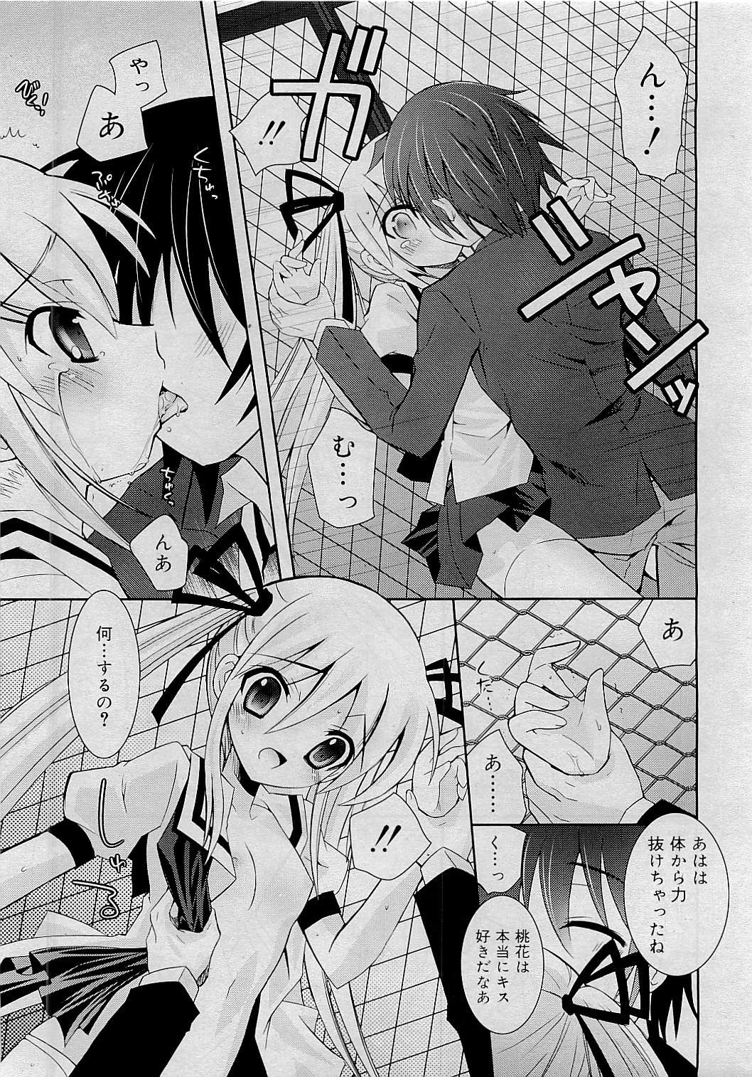 コミックリン[2009-05] Vol.53