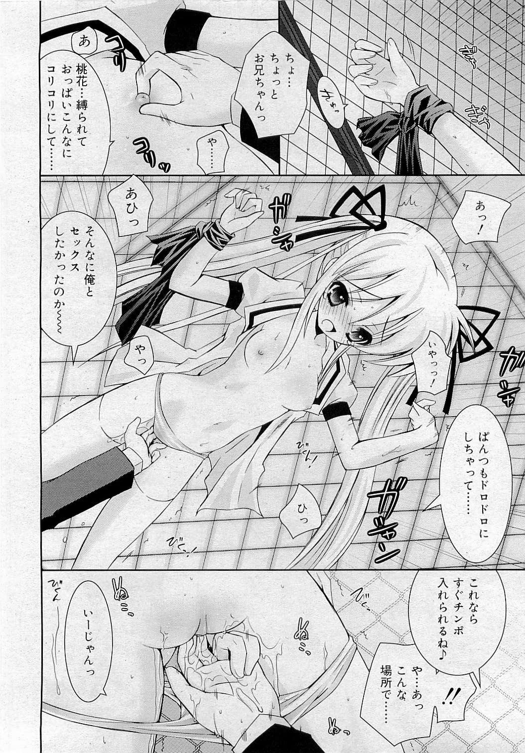 コミックリン[2009-05] Vol.53