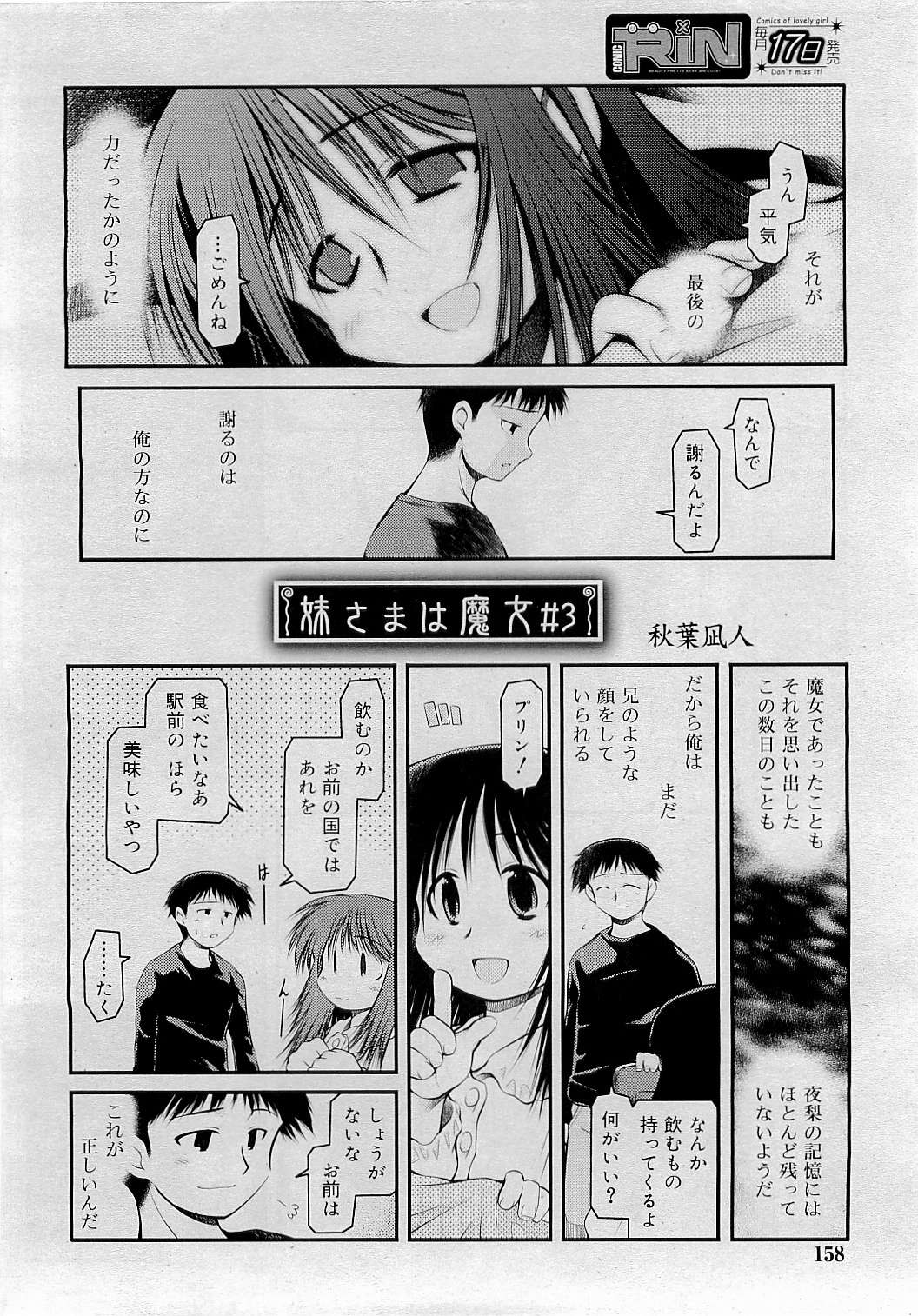 コミックリン[2009-05] Vol.53