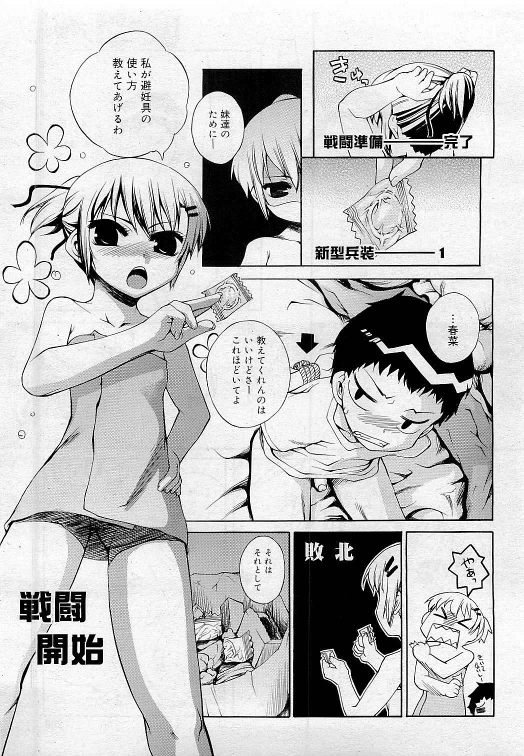 コミックリン[2009-05] Vol.53