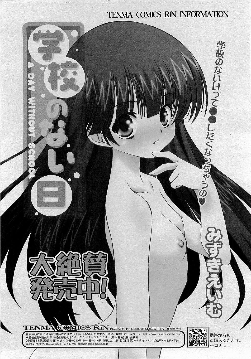 コミックリン[2009-05] Vol.53
