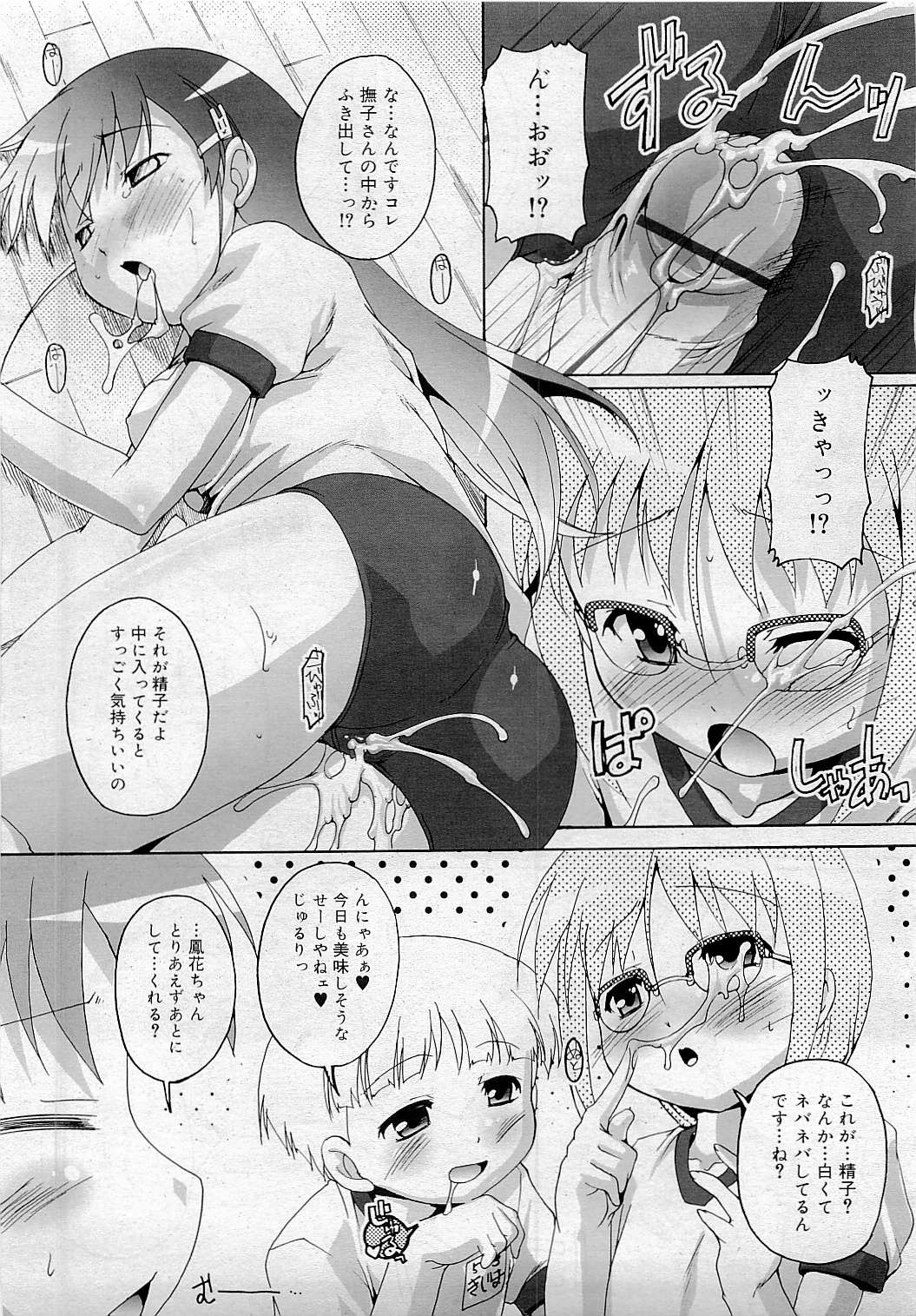 コミックリン[2009-05] Vol.53