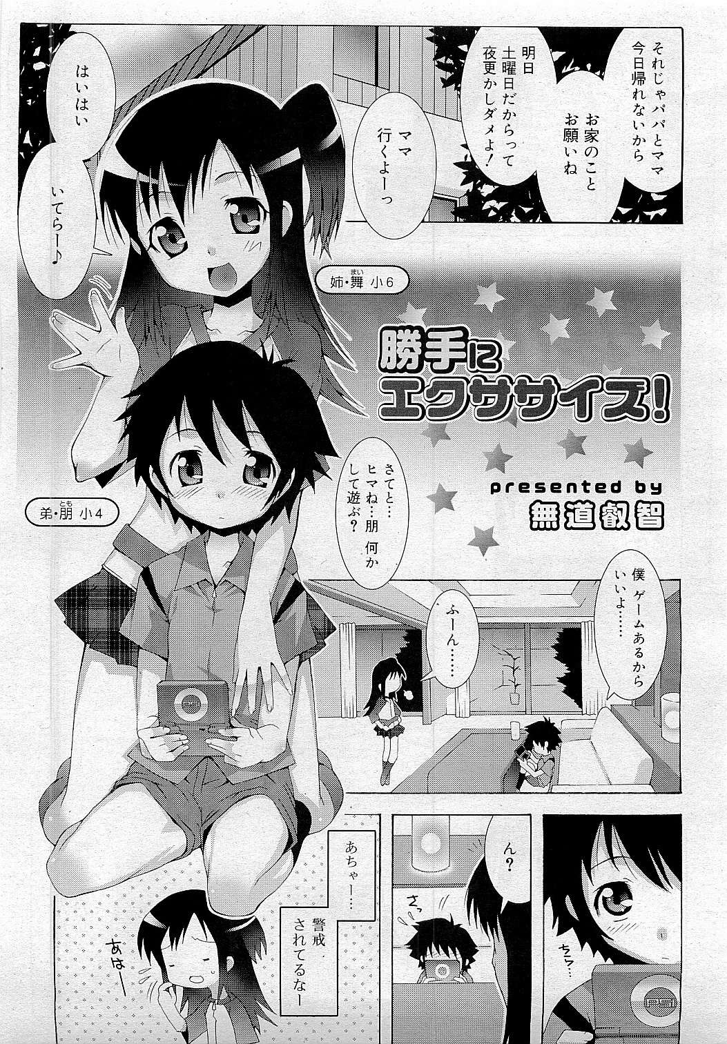 コミックリン[2009-05] Vol.53