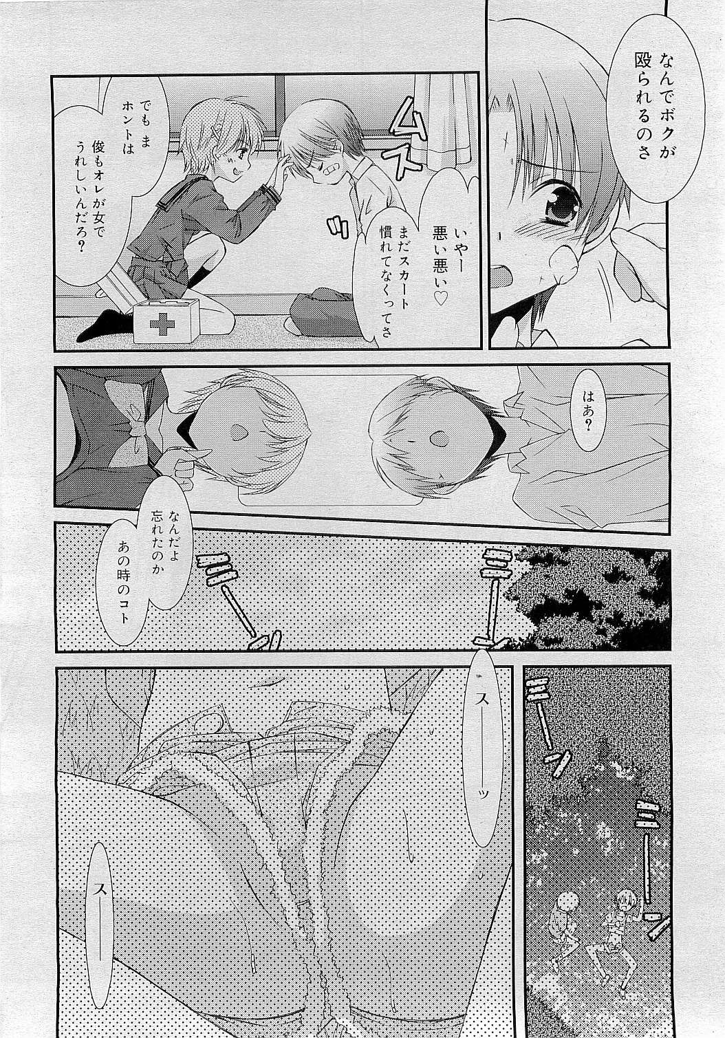 コミックリン[2009-05] Vol.53