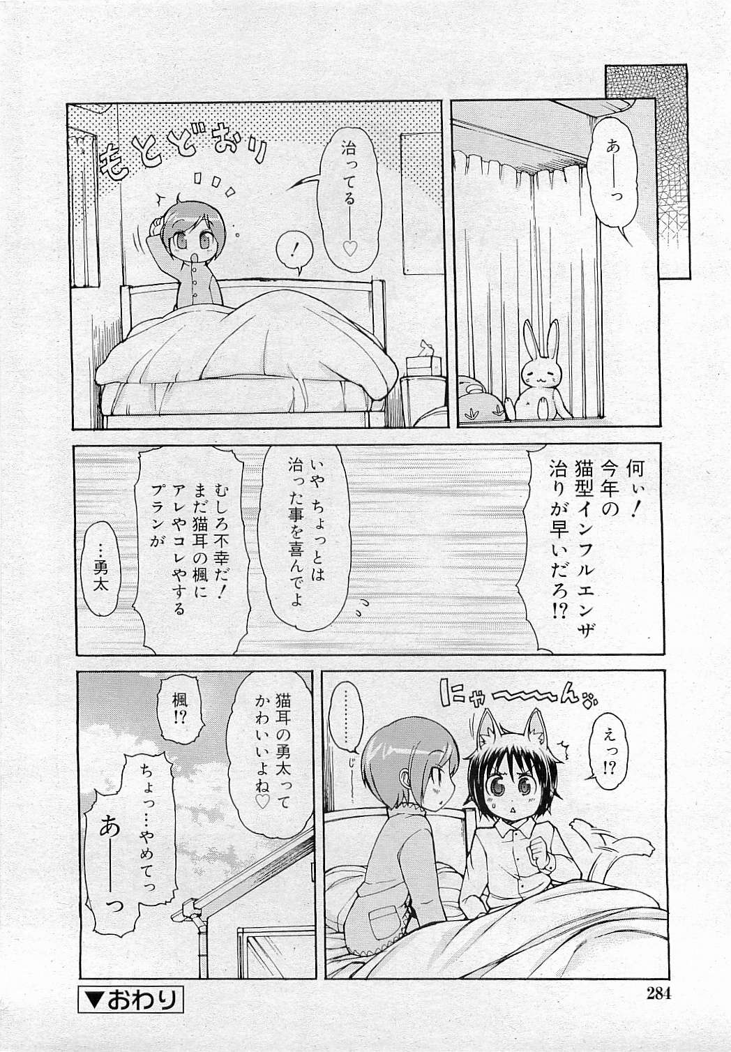 コミックリン[2009-05] Vol.53