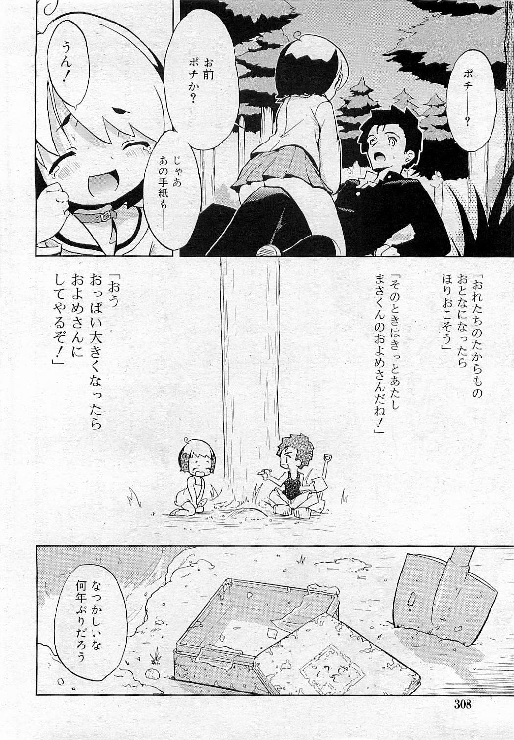 コミックリン[2009-05] Vol.53
