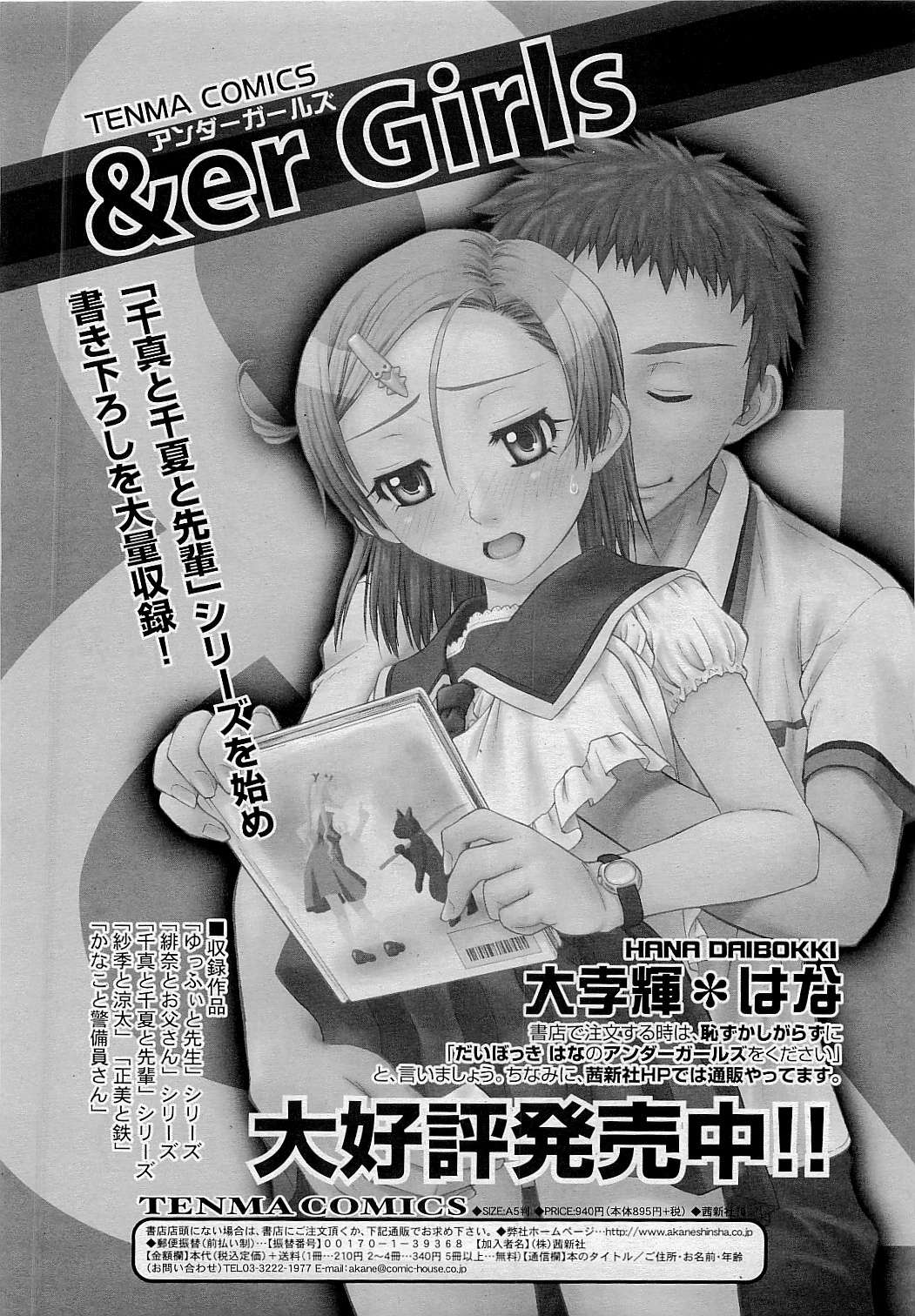 コミックリン[2009-05] Vol.53