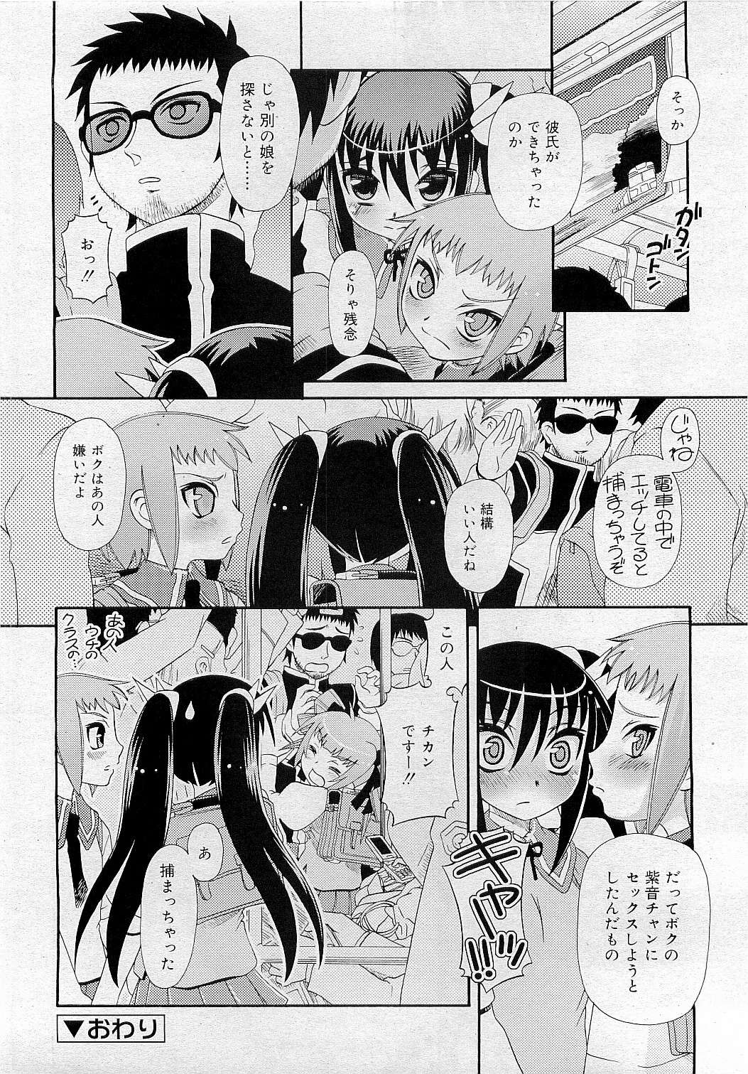 コミックリン[2009-05] Vol.53