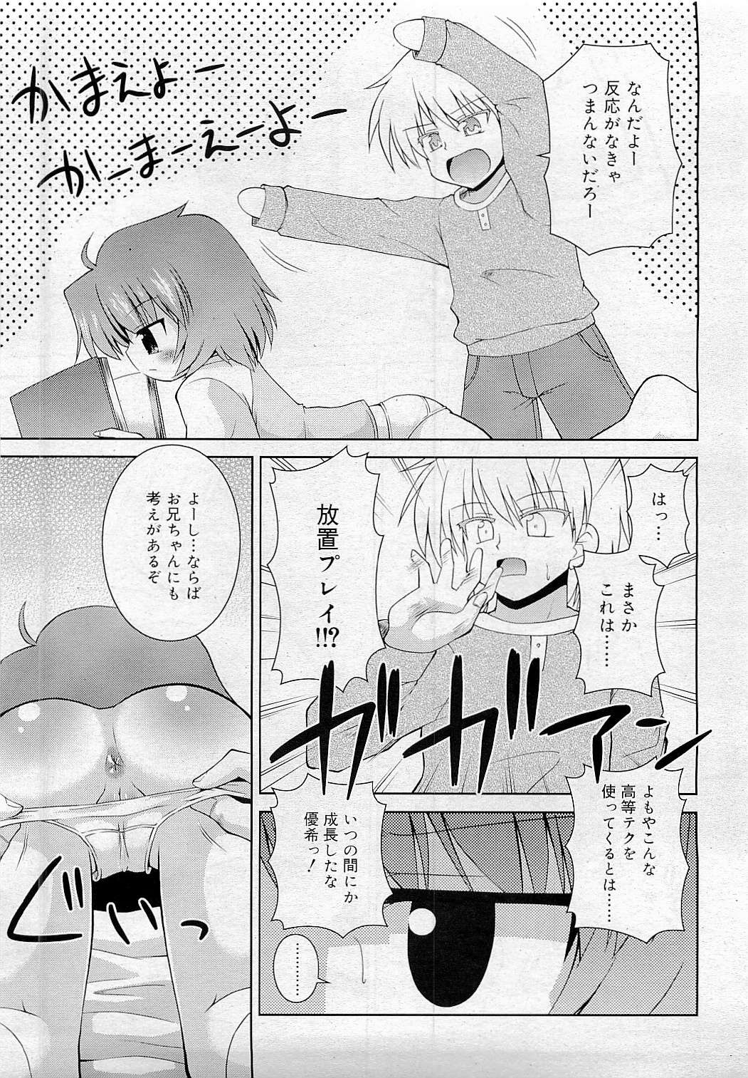コミックリン[2009-05] Vol.53
