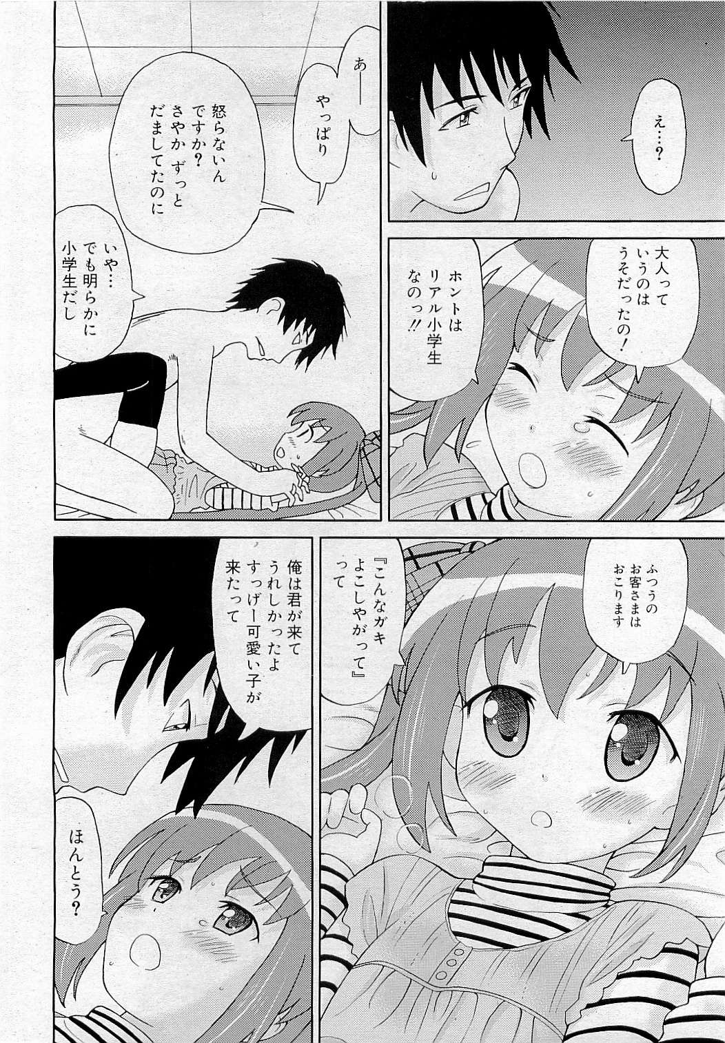 コミックリン[2009-05] Vol.53